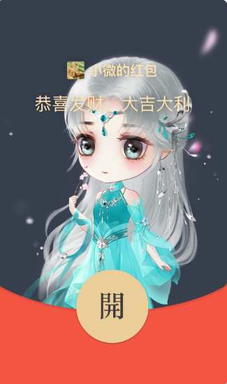 红包_卡通瑶妹_动态封面【购买表情包赠送红包封面】.png